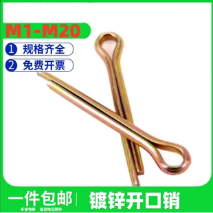 GB91镀锌开口销弹性发夹销卡销插轴子销钉φ1.5M2M2.5M3M4M5M6M12