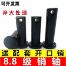 GB882发黑平头带孔销轴T型销轴定位销插销子M6M8M10M12M14M30 M40