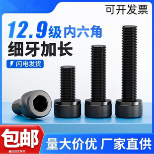 1.5M18M20M22M24x2 1.25M12M14M16 12.9级细牙内六角螺丝MM8 1M10