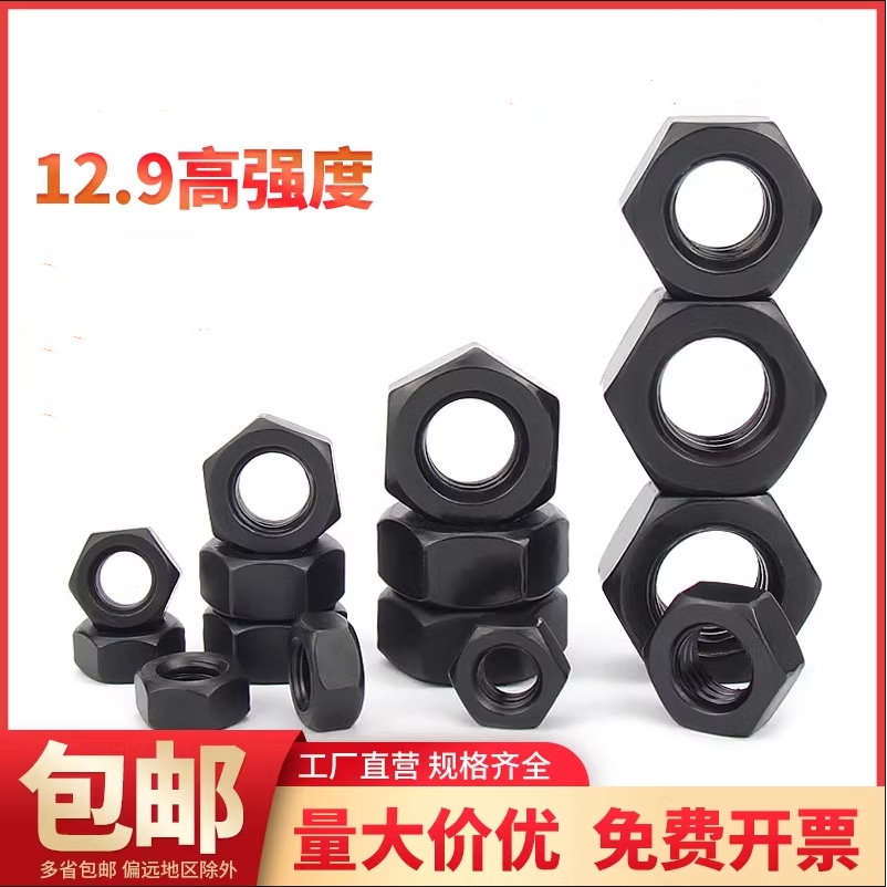 12.9级发黑六角螺母螺帽加厚高强度GB6170螺丝帽M10M30M33M36-M56