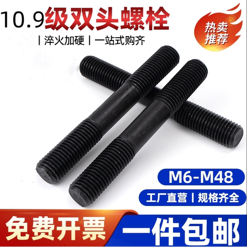 10.9级双头螺丝螺杆压板螺丝双头螺栓丝杆M20m22m24m27m30m33m36
