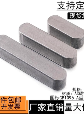 平键销A3钢平键a型平键键销平键gb1096圆角4 5 6 8 10-20M25M40