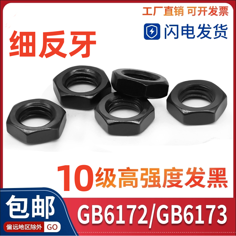 10.9级细反牙薄螺母细牙左旋左牙反丝反扣螺丝帽M8M10M12M16-M48