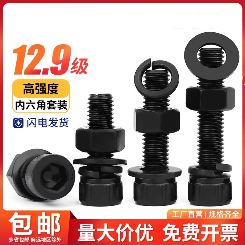 12.9级中碳钢全牙内六角组合套装