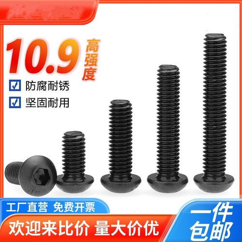 10.9级高强度盘头内六角螺丝圆头螺栓半圆杯螺丝钉3M4M5M10M12M16