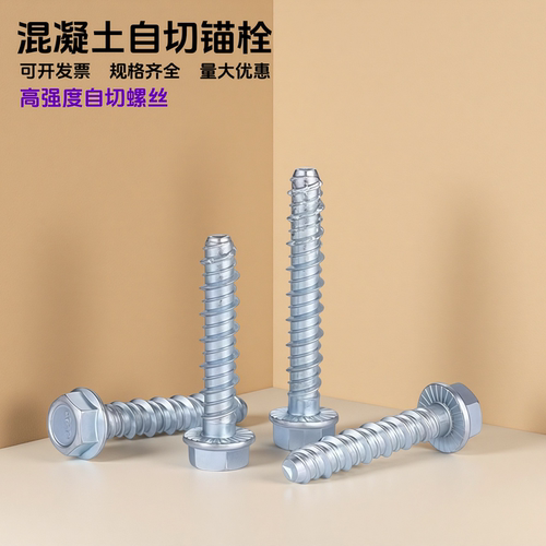 混凝土水泥自切锚栓螺栓M6~M14
