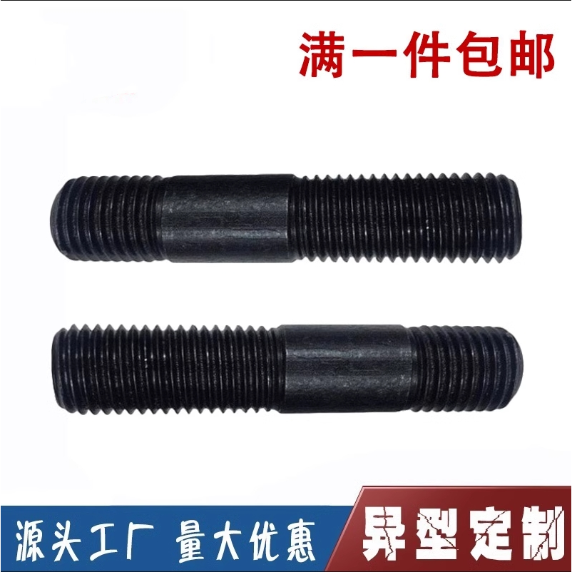 不等长双头螺丝碳钢8.8级