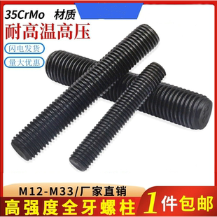 35CrMo 10.9级全螺纹螺柱HG20634化工专用双头螺栓全牙通丝螺杆