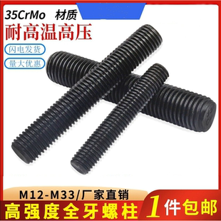 35crmo全螺纹螺柱HG/T20634螺杆M12M14M16全牙丝杆10.9级牙棒丝杠