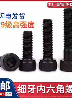 12.9级细牙内六角螺丝MM81M101.25M12M14M161.5M18M20M22M24x2
