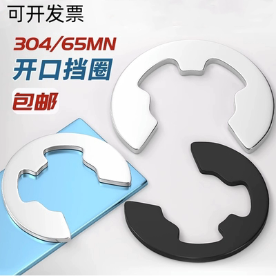 304不锈钢E型卡簧1.5M10M12M15开口挡圈e型卡扣卡环GB896/DIN6799
