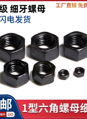 10级细牙螺母高强度外六角细扣中扣螺丝母 螺帽M8M10M12M14M16M52