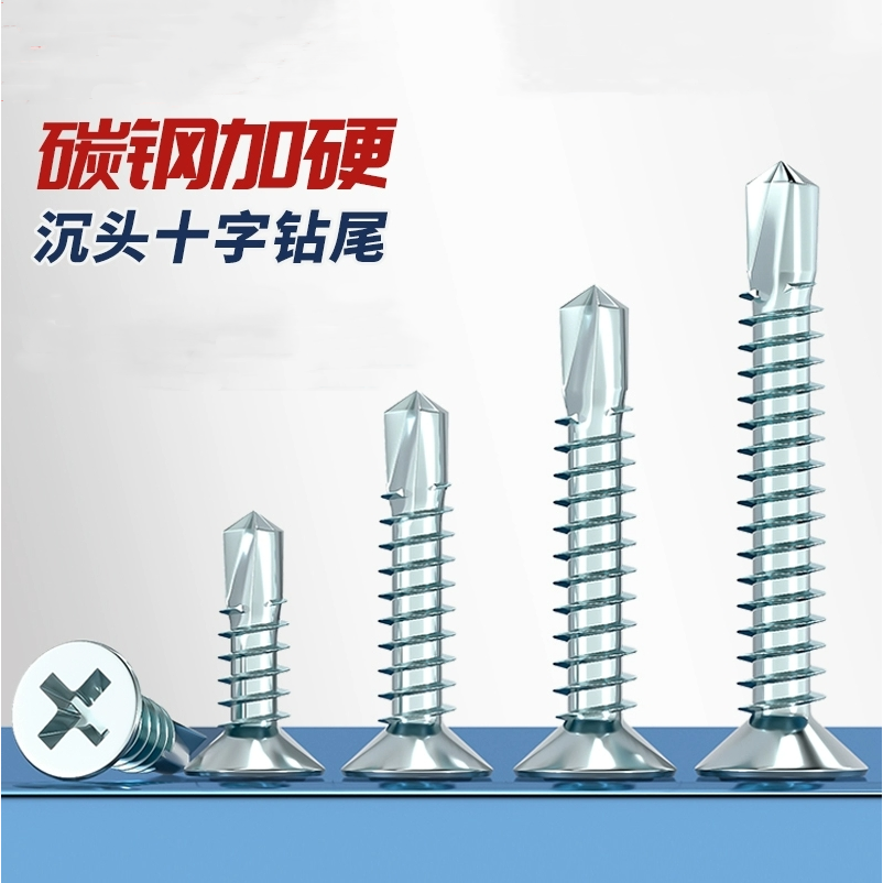 镀蓝白锌十字平头钻尾螺丝自攻钉自钻螺丝沉头自钻螺钉燕尾丝M4.2