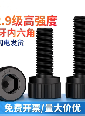 12.9级细牙内六角螺丝MM8*1M10*1.25M12M14M16*1.5M18M20M22M24x2