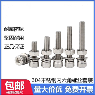 304不銹鋼內(nèi)六角螺絲螺母套裝 M4M8M10m16 大全杯頭內(nèi)六角螺栓螺釘