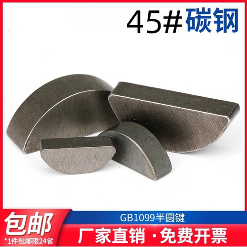 半圆键月牙键月亮键C型健圆键销￠2-￠3￠4￠5-￠10半圆销GB1099