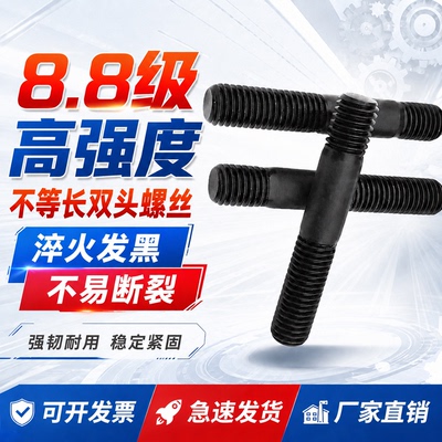 GB898不等长双头螺栓DIN9398.8级