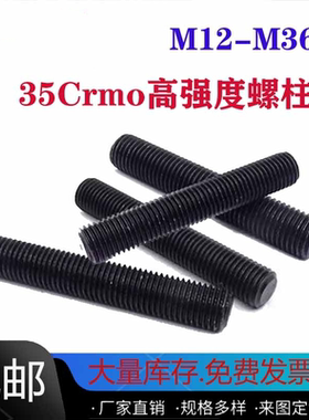 10.9级35CrMo全螺纹螺柱 M22M24M27M30M33M36牙棒HG20634全牙螺杆