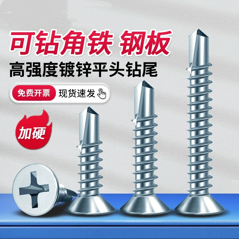 镀蓝白锌加硬十字沉头螺丝自钻燕尾钉沉头平头钻尾丝M4.2包邮