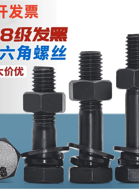 8.8级外六角螺丝螺母组合平垫弹垫套黑色加长螺栓68M10M12m27M30