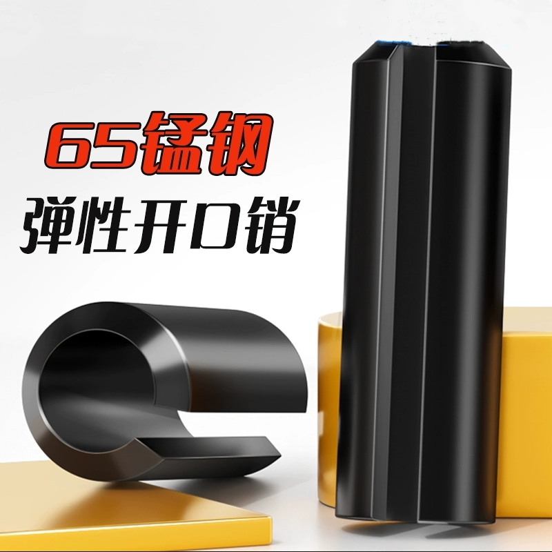 铁黑开口弹性圆柱销 弹性销 定位销GB879 空心销M3M4M5M6M8M10M25