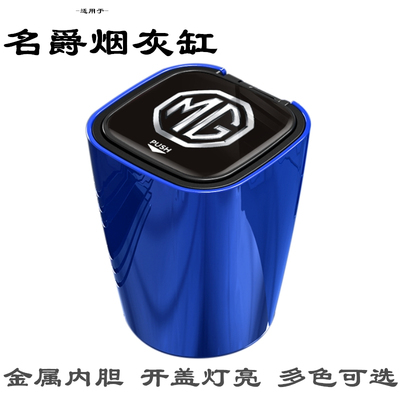 名爵3锐行HS锐腾MG领航新能源one专用车载烟灰缸方形车用烟灰盒罐