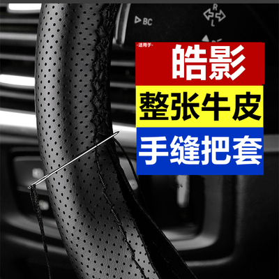 适用24款广汽本田皓影手缝真皮方向盘套20-21-23头层牛皮汽车把套