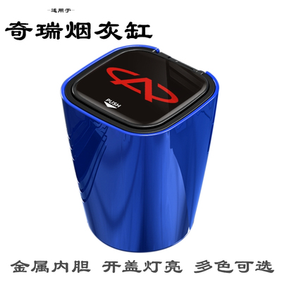 24款奇瑞瑞虎3X5X 8 PRO 7 PLUS9专用车载烟灰缸方形车用烟灰盒罐