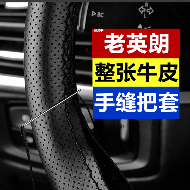 适用14款别克老英朗GT手缝真皮方向盘套10-11-12年13XT牛皮车把套