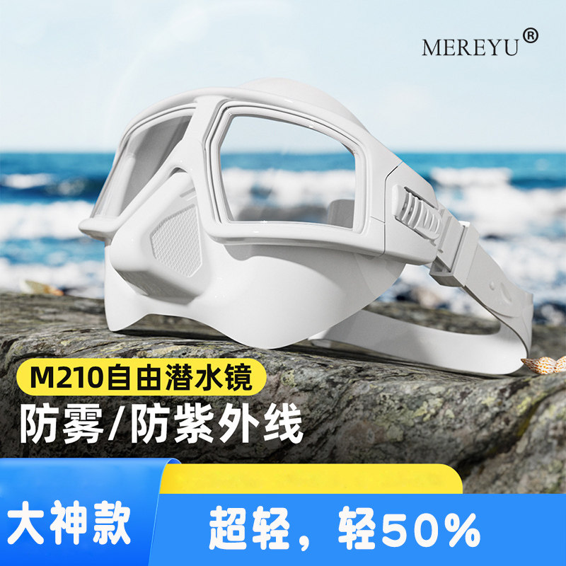 MEREYU自由潜水面镜深潜大神款面罩面镜浮潜三宝装备防水防雾成人