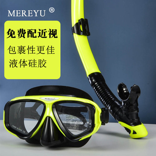 MEREYU潜水镜套装配近视硅胶