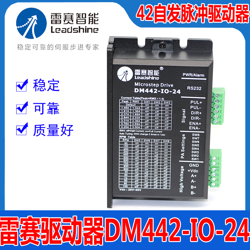 DM442-IO-24深圳雷赛42步进电机驱动器自发脉冲24V控制启动停止