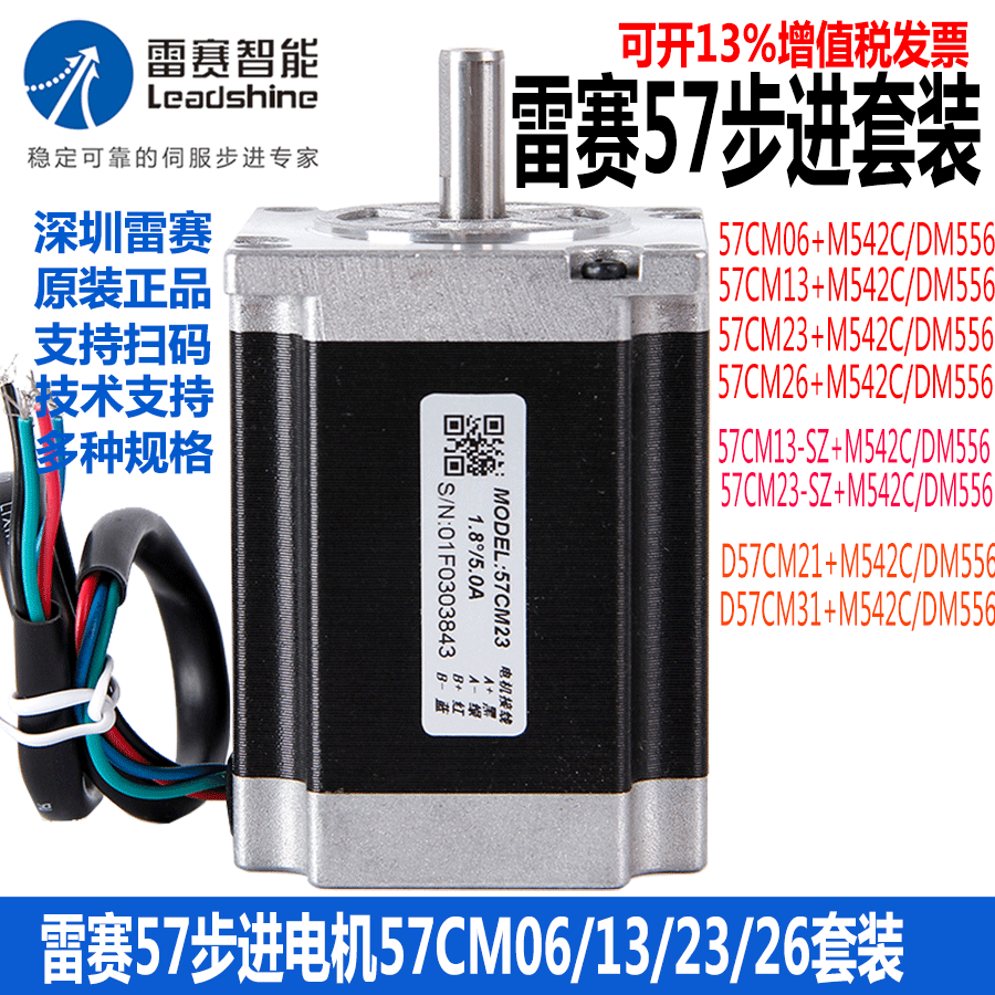 雷赛单双轴步进电机57CM06/13/23/26D57CM21/31/23-SZ马达M542C-封面