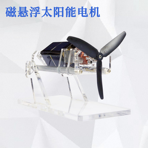 斯塔克科技 双层扇叶磁悬浮太阳能电机 门多西诺 双轴设计 diy