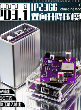 PD3.1降压快充模块升降压多功能桌面充电器140w28v5a全协议