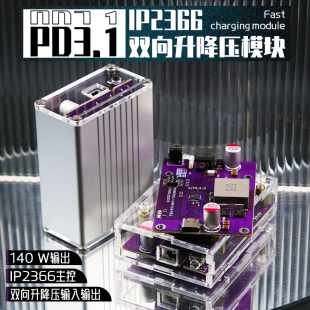 PD3.1降压快充模块升降压多功能桌面充电器140w28v5a全协议