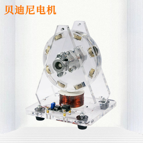 科教器材玩具实验套装贝迪尼电机 无刷电机模型 伪永动机科技diy