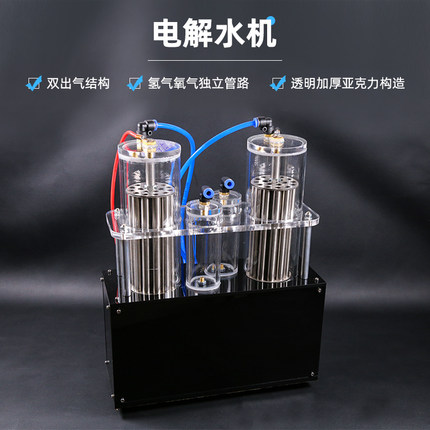 亚克力电解水机金属加热加工焊接科普实验设备原理讲解氢氧分离