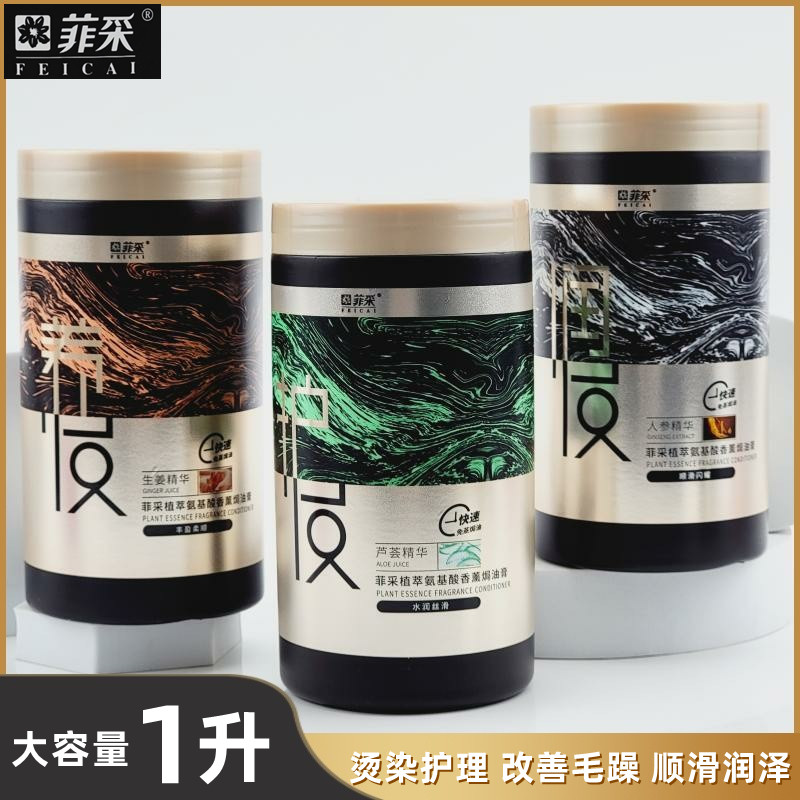 名臣采植萃香薰焗油膏大容量1l