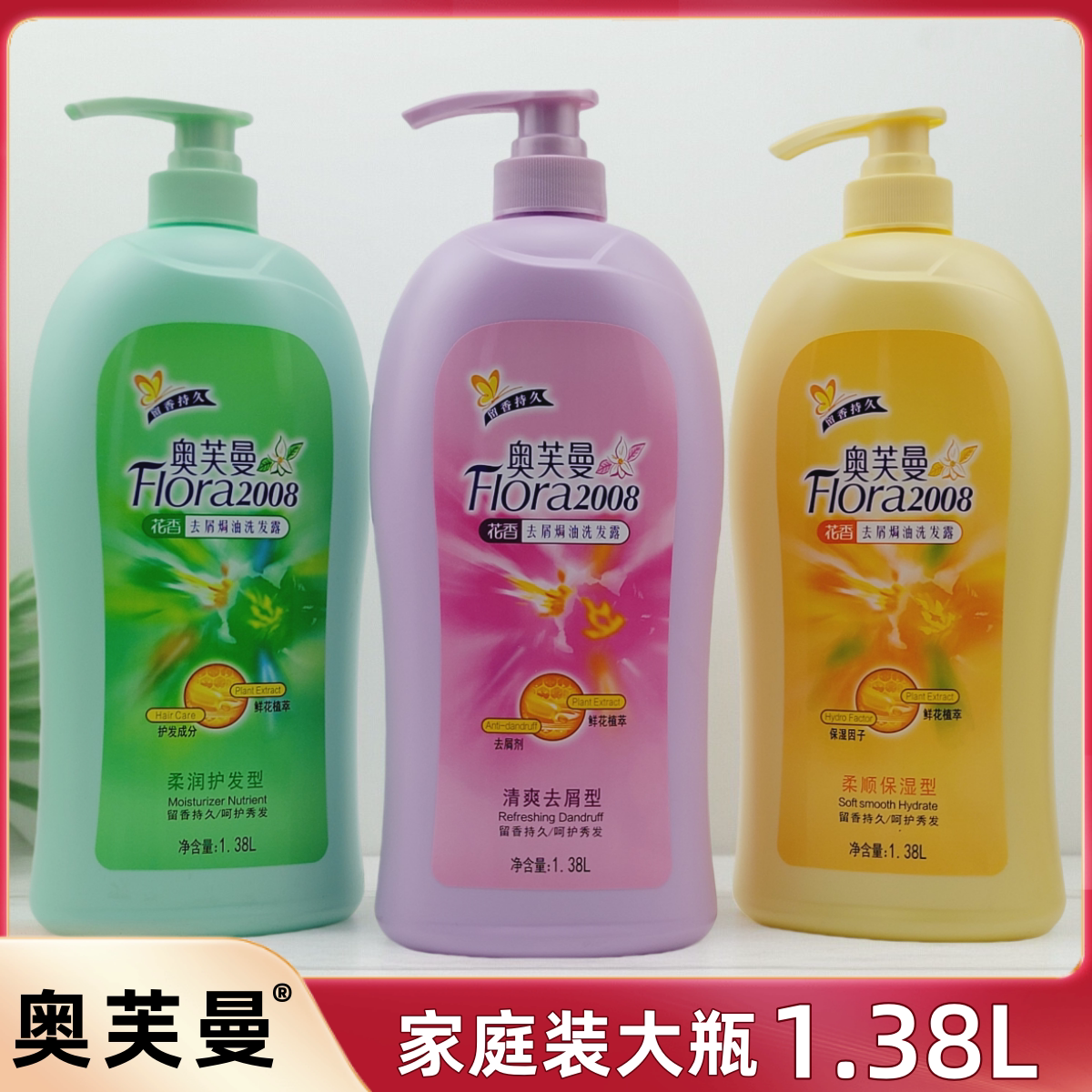 奥芙曼花香大瓶装柔顺焗油洗发水