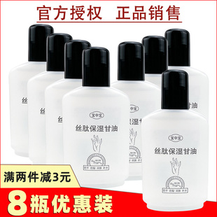 8瓶装 90ml补水滋润型防干优惠装 甘油护肤甘油正品 宝中宝丝肽保湿