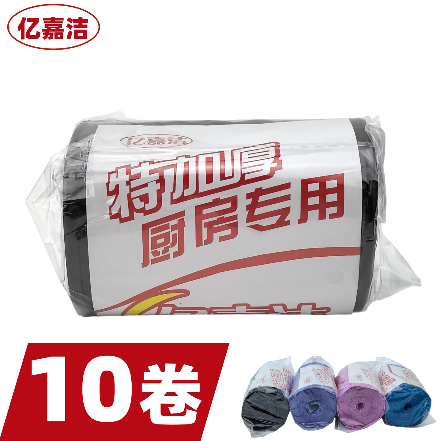 10卷亿嘉洁垃圾袋断点式平口塑料袋加厚厨房家用办公室餐饮实惠装