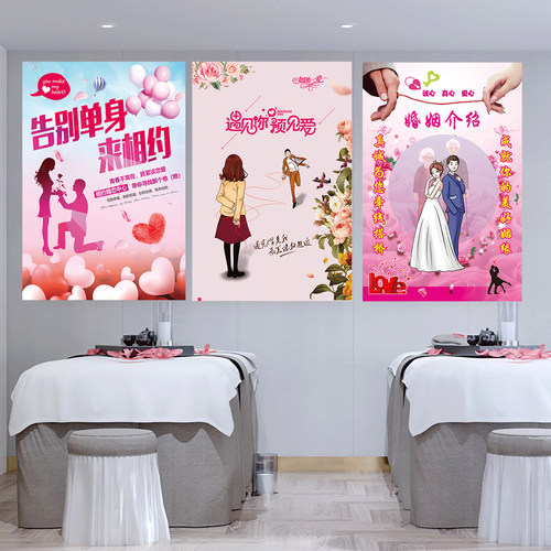 婚介海报宣传画高清KT板