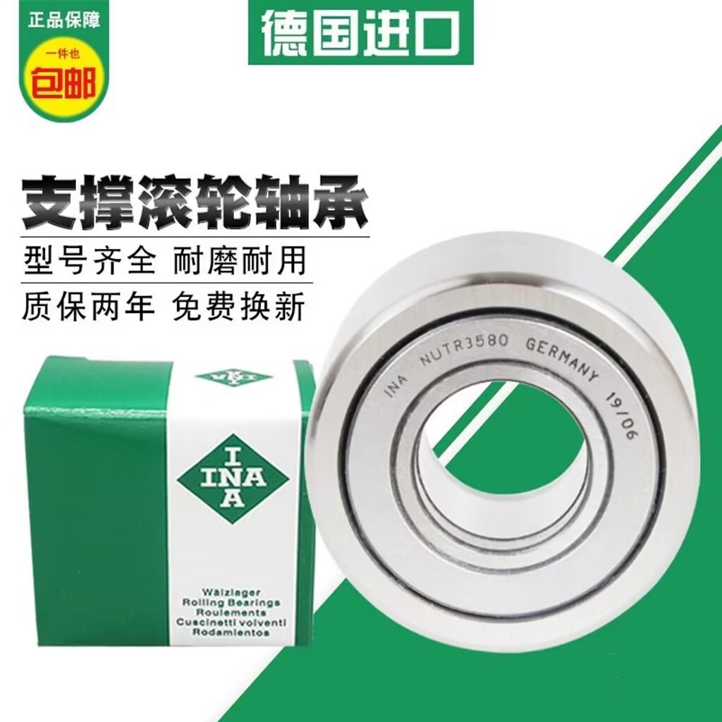德国INA滚轮滚针轴承NATR NUTR5 6 8 10 12 15 17 20 25 30 35 PP
