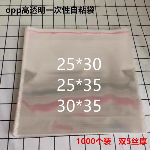 opp自粘面包袋25×35透明包装袋一次性打包食品袋糕点烧饼袋5丝