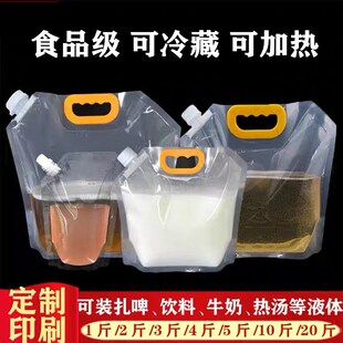 精酿啤酒包装袋酸奶吸嘴自封袋散装白酒扎啤打包袋定制加印鲜啤袋