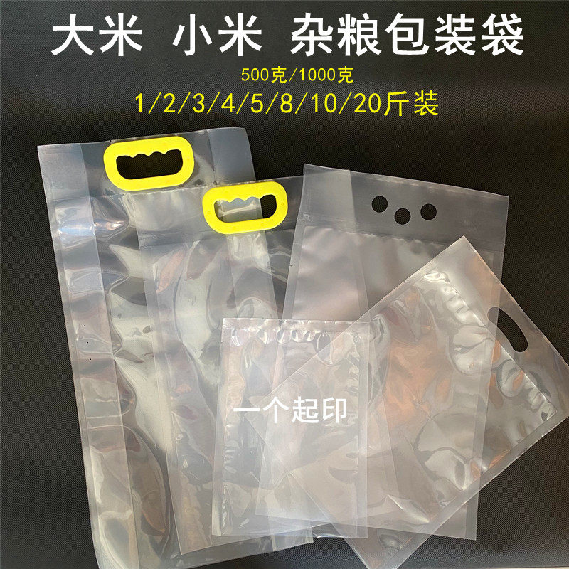 大米包装袋高端5kg真空手提塑封袋小米杂粮袋子500克小袋加印