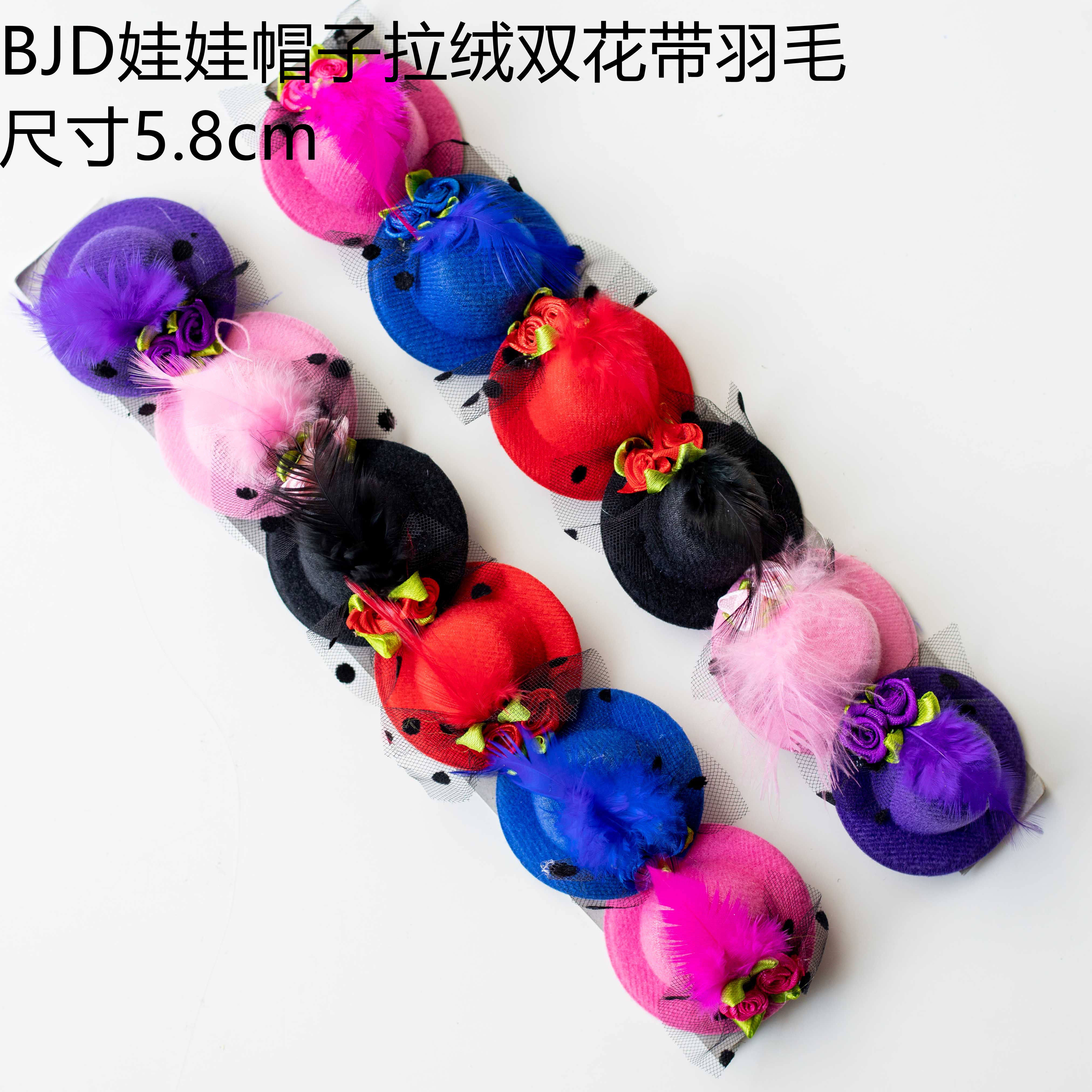 BJD娃娃帽子拉绒双花带羽毛 舞台用小礼帽发夹儿童发夹发饰5.8CM