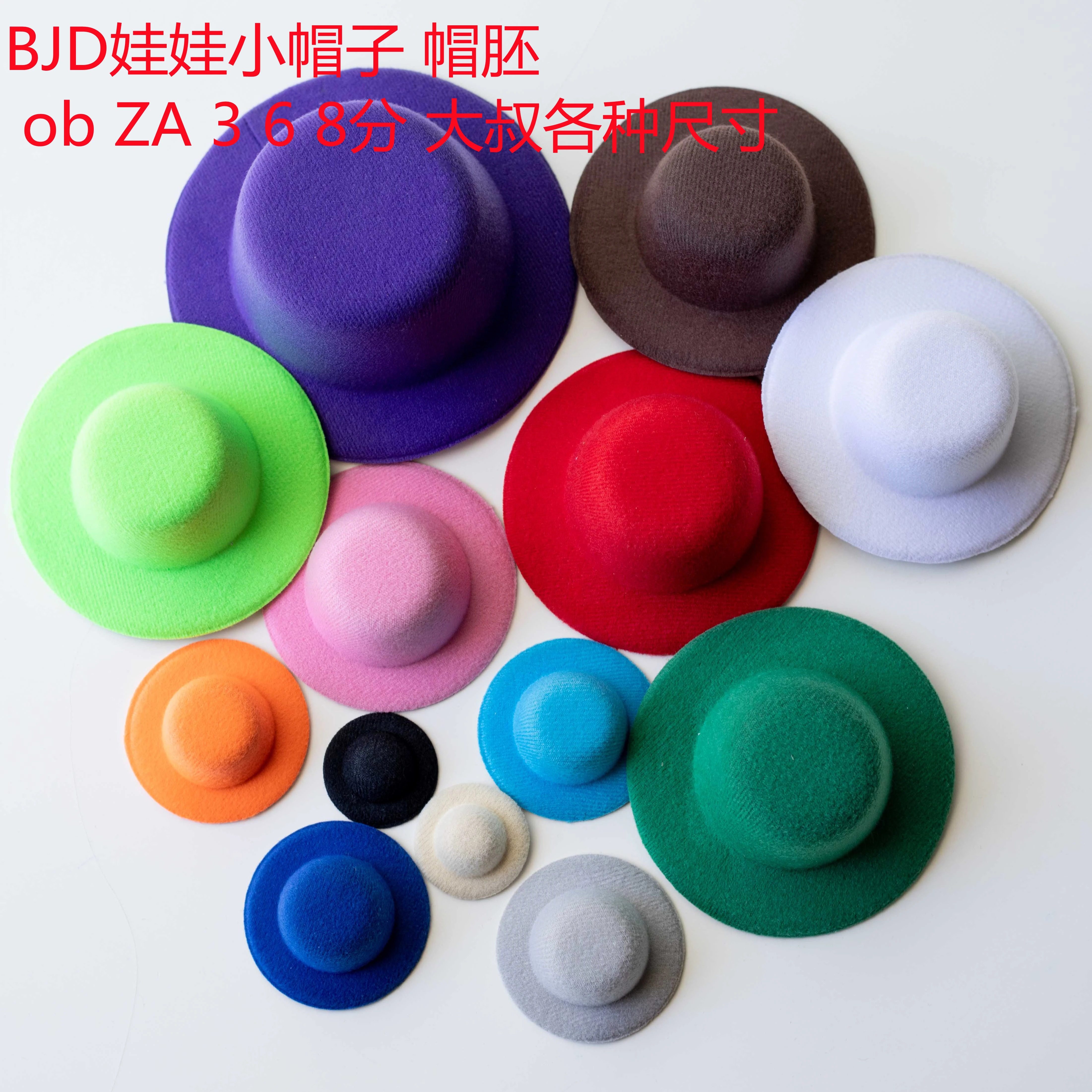 【娃用帽胚】8分6分BJD娃用 ob11娃娃帽子 绒质diy小礼帽 帽胚