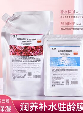 YABAOLI玫瑰凝胶软膜+氨基酸粉